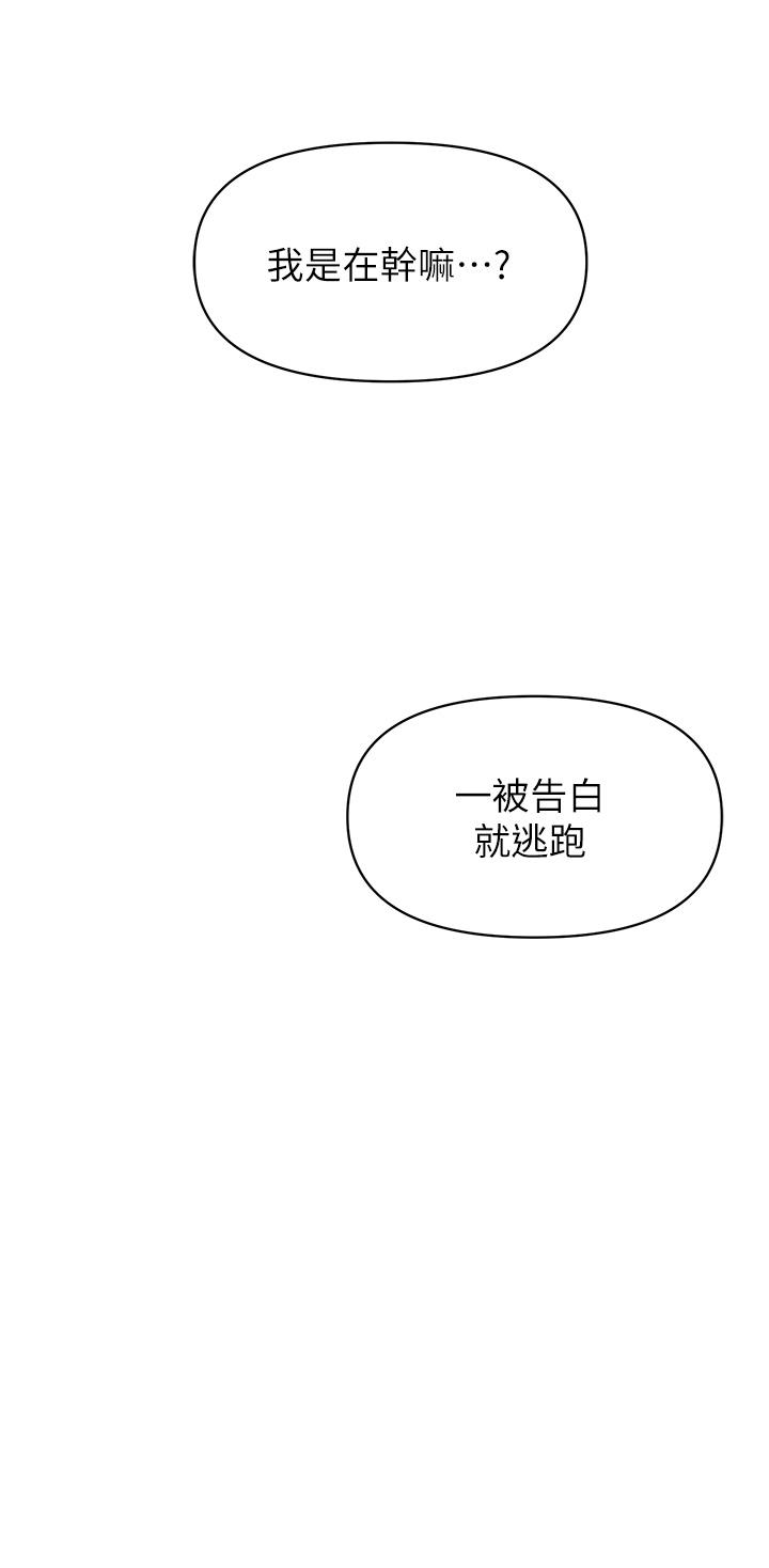 戀愛大富翁 第23話-無法只靠肉體滿足的關係 第69页