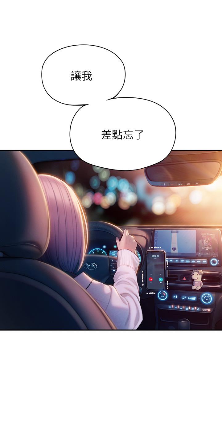戀愛大富翁 第23話-無法只靠肉體滿足的關係 第71页