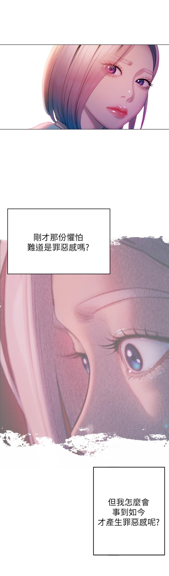 戀愛大富翁 第23話-無法只靠肉體滿足的關係 第73页