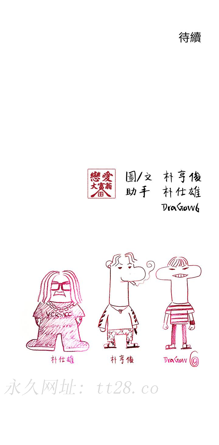 戀愛大富翁 第23話-無法只靠肉體滿足的關係 第79页