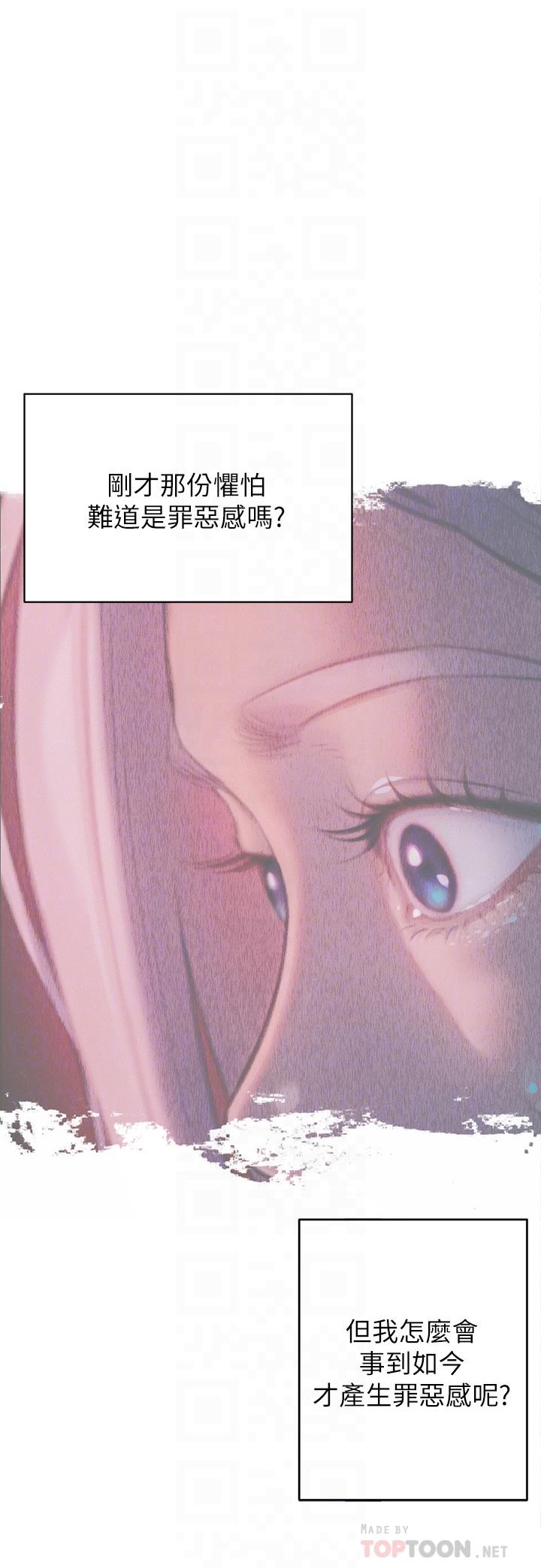 戀愛大富翁 第24話-殘酷的真相 第10页
