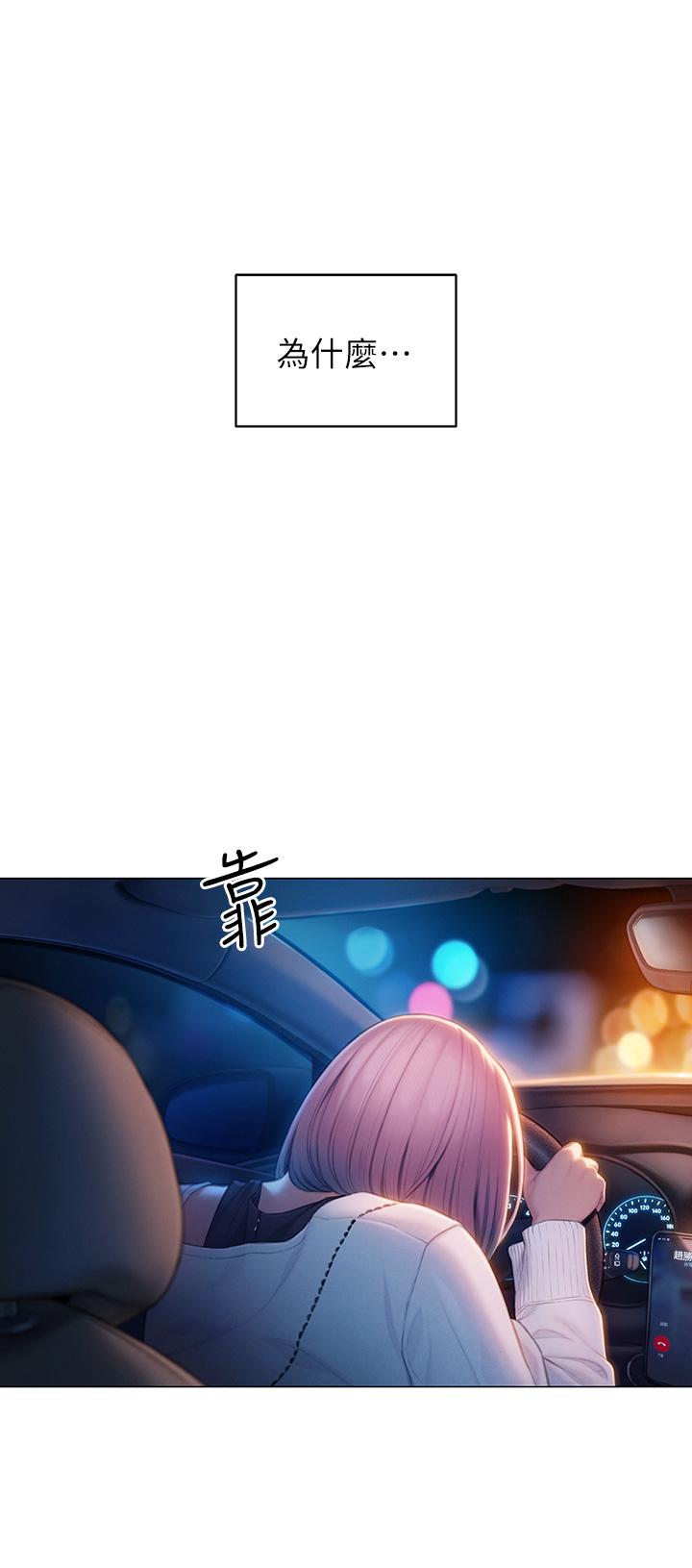 戀愛大富翁 第24話-殘酷的真相 第11页