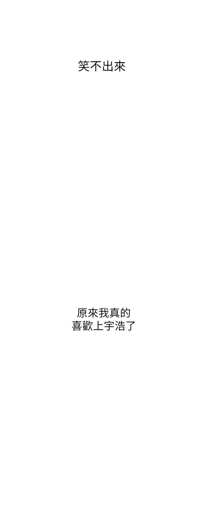 戀愛大富翁 第24話-殘酷的真相 第13页