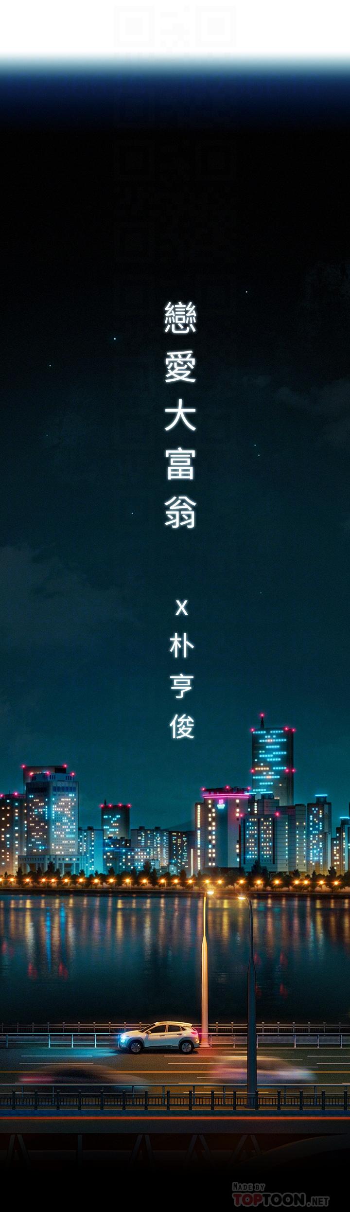 戀愛大富翁 第24話-殘酷的真相 第14页