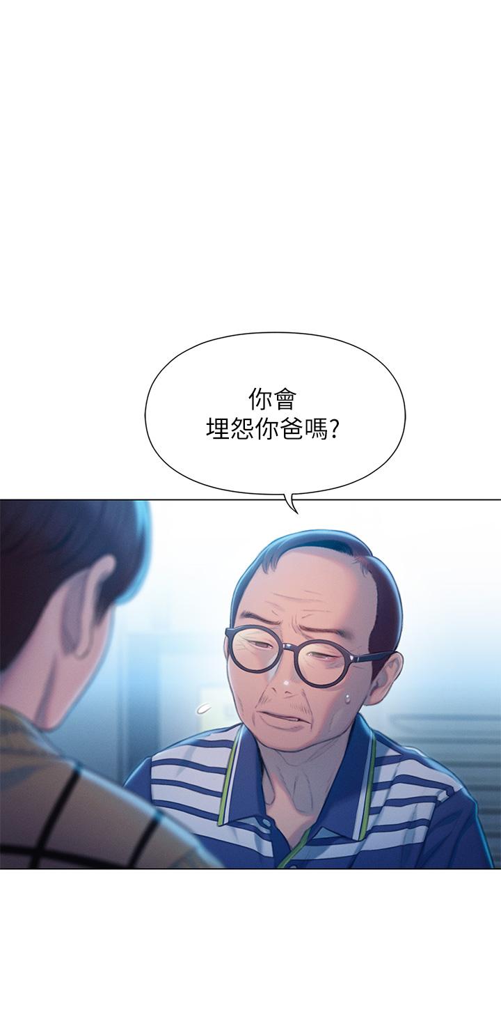 戀愛大富翁 第24話-殘酷的真相 第24页