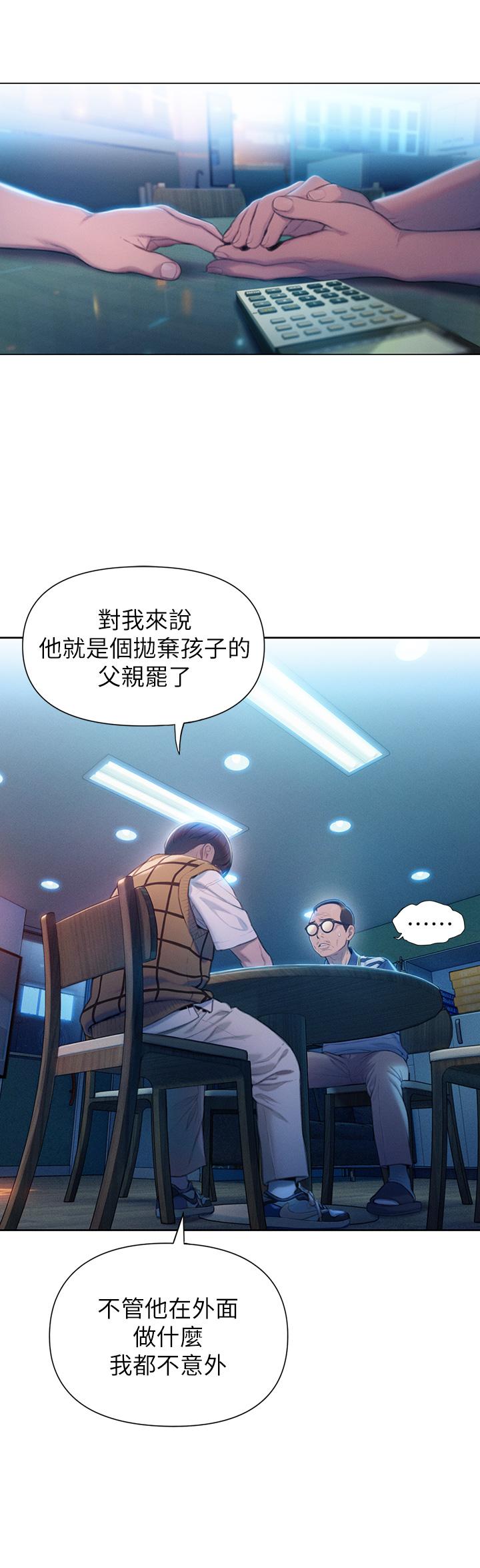 戀愛大富翁 第24話-殘酷的真相 第26页