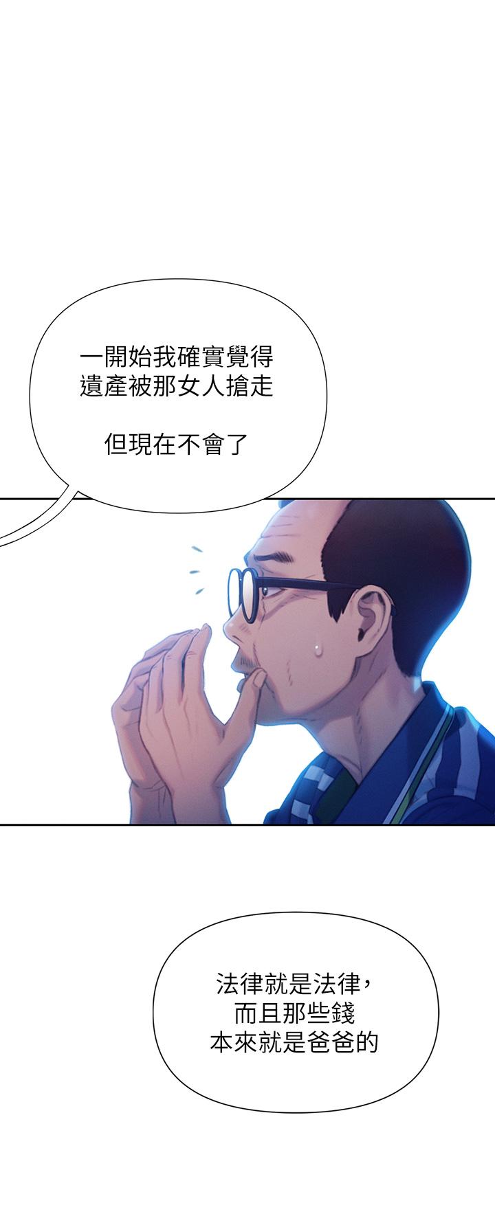 戀愛大富翁 第24話-殘酷的真相 第29页