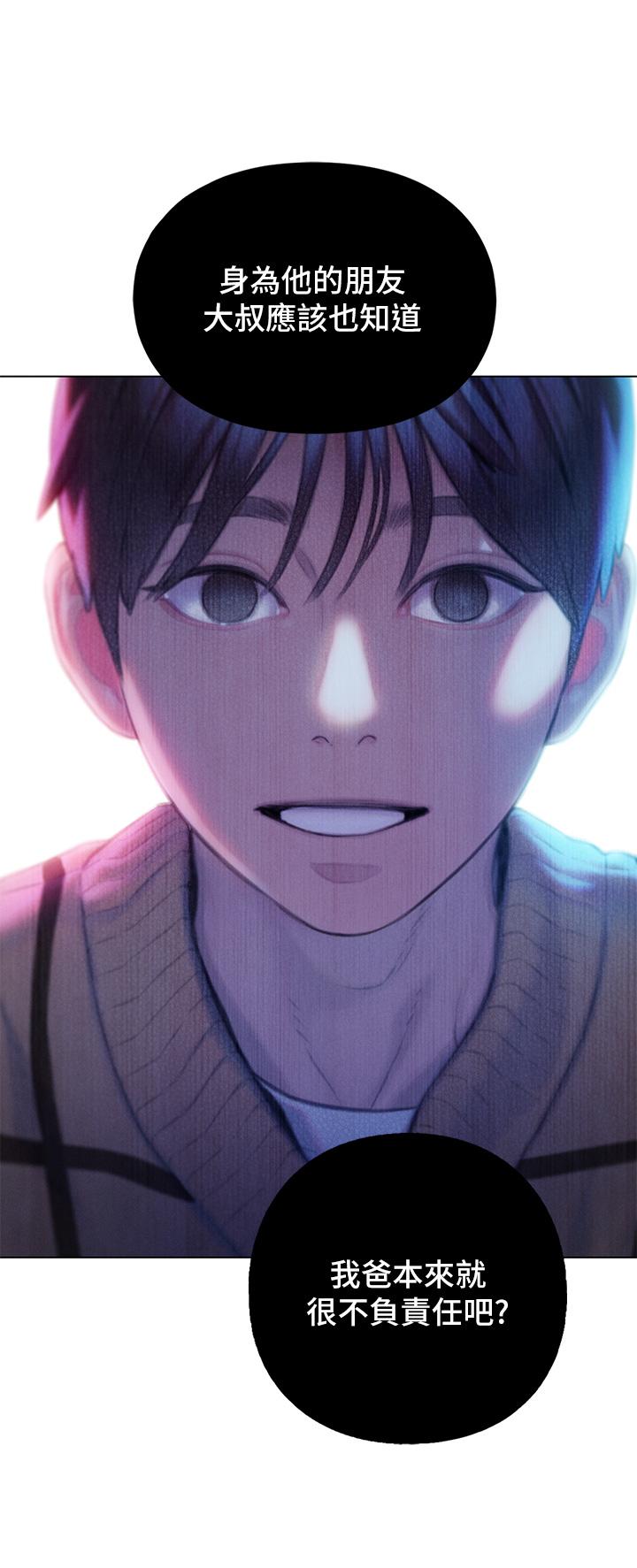 戀愛大富翁 第24話-殘酷的真相 第27页