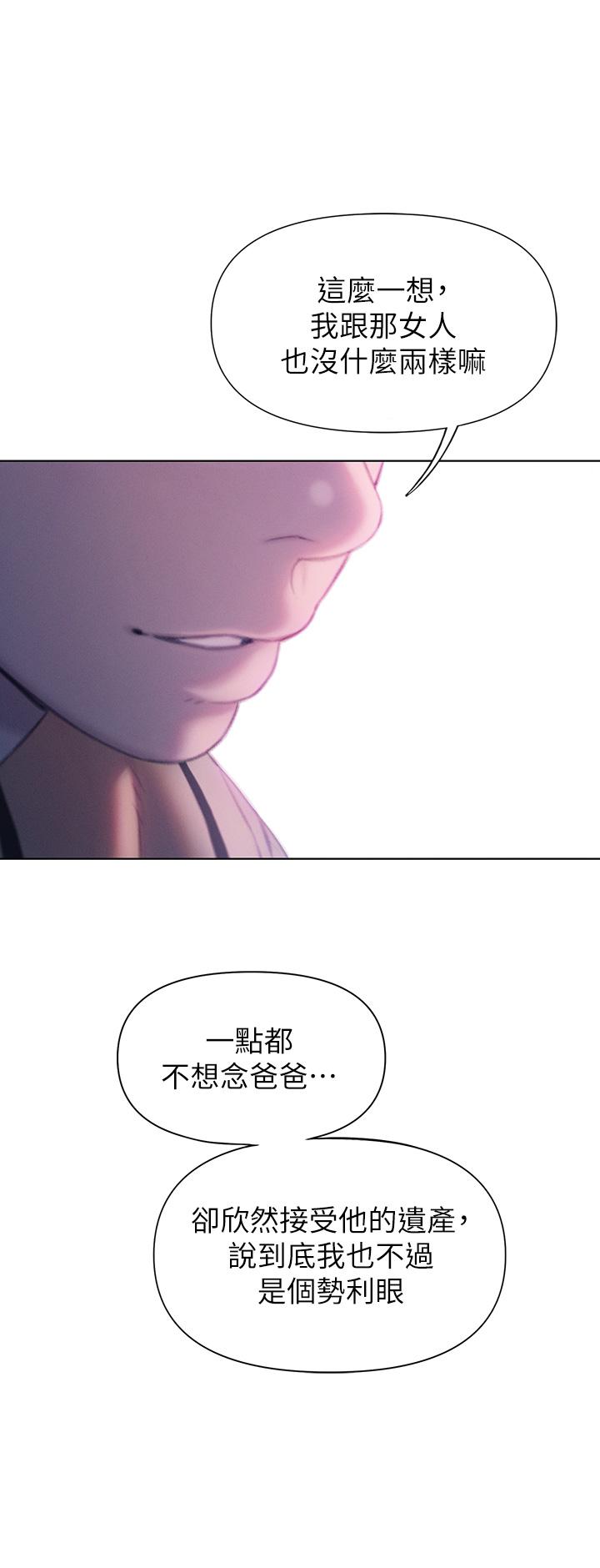 戀愛大富翁 第24話-殘酷的真相 第30页