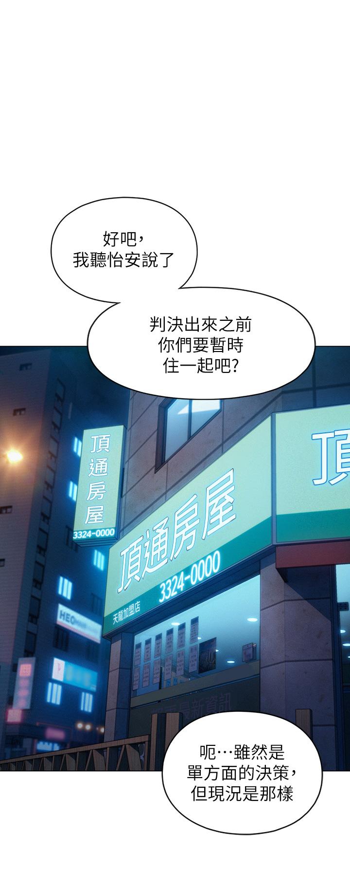 戀愛大富翁 第24話-殘酷的真相 第32页