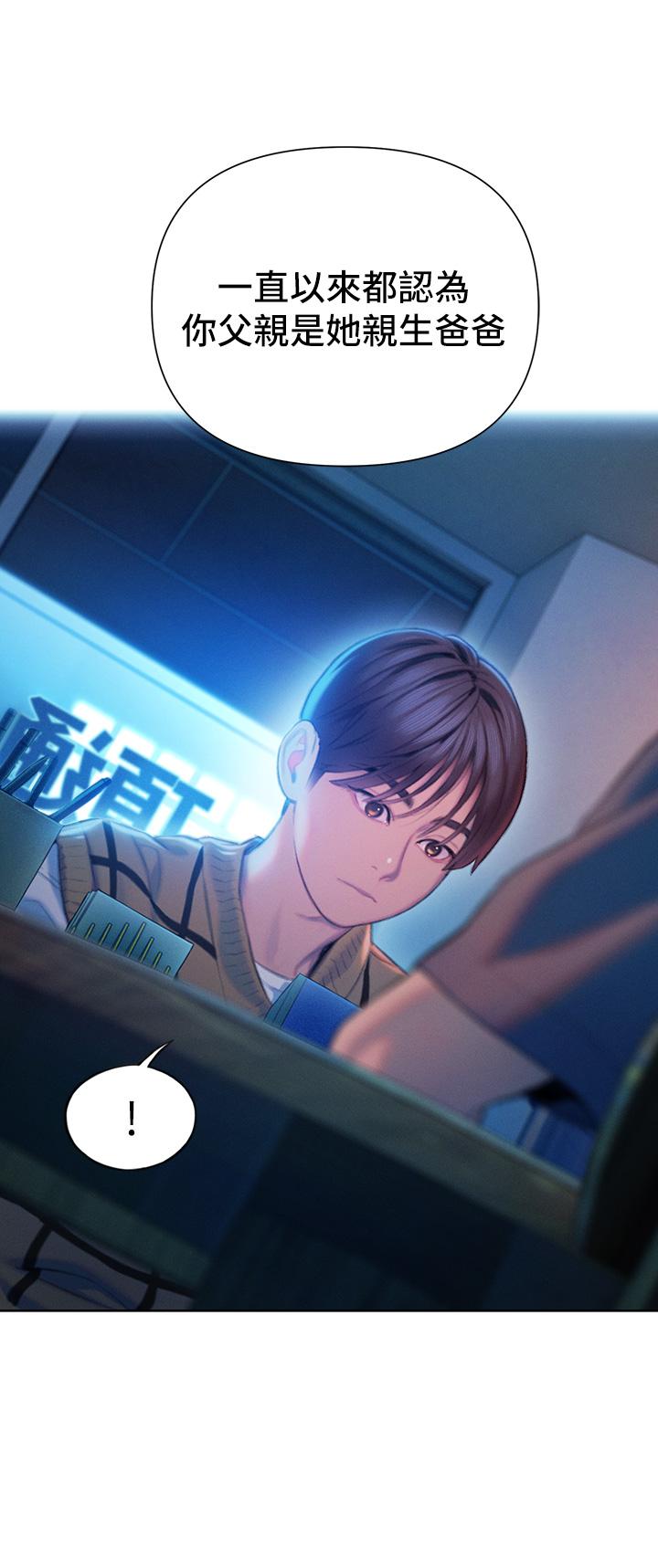 戀愛大富翁 第24話-殘酷的真相 第37页