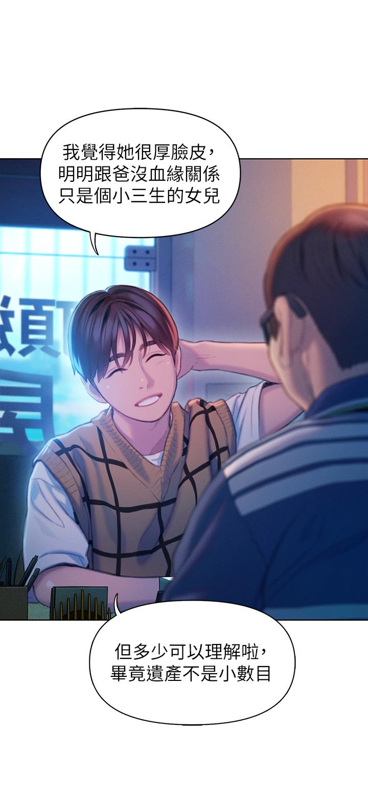 戀愛大富翁 第24話-殘酷的真相 第34页