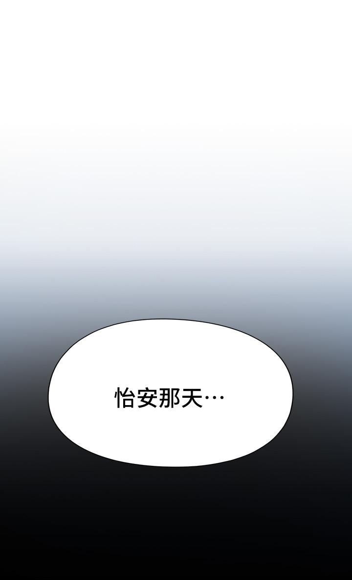戀愛大富翁 第24話-殘酷的真相 第39页