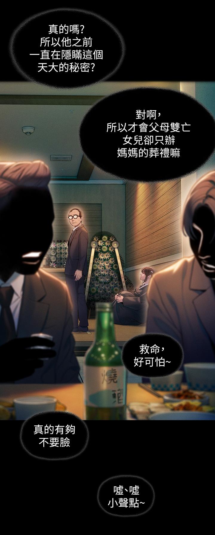 戀愛大富翁 第24話-殘酷的真相 第45页