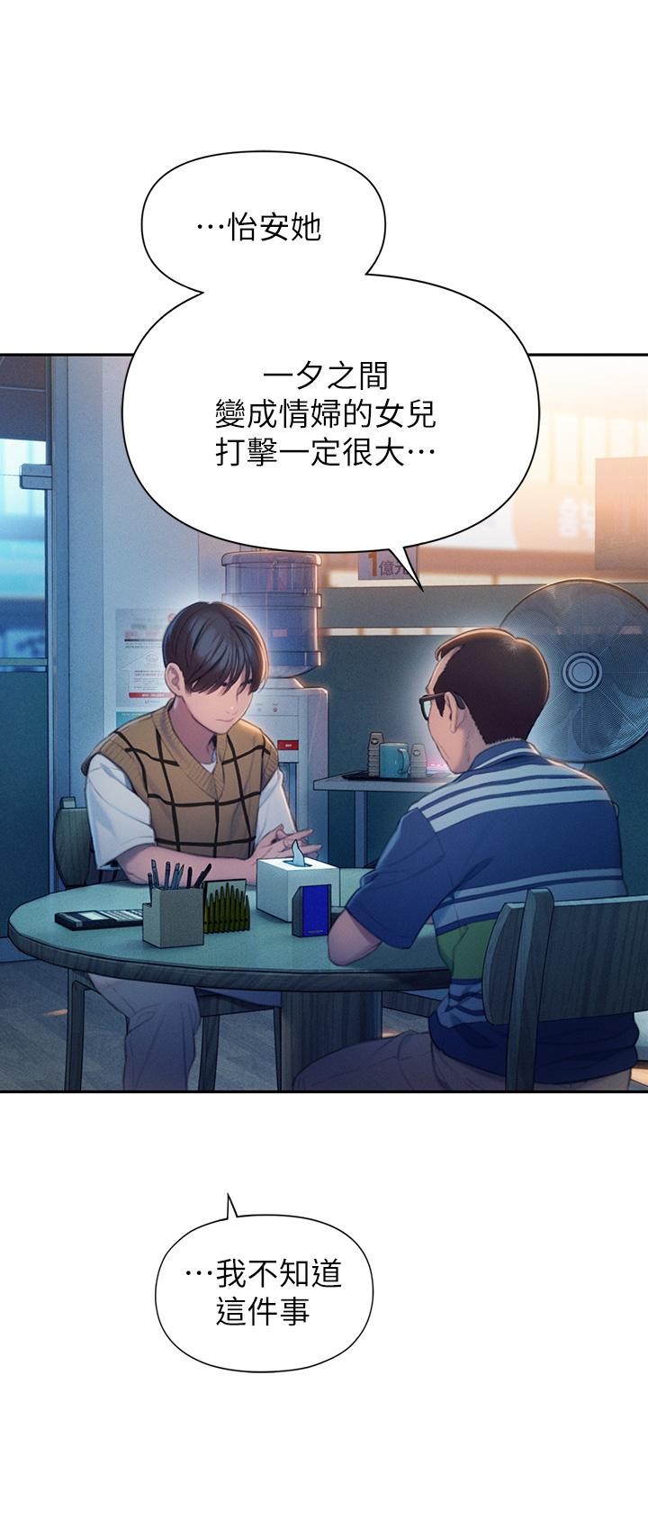 戀愛大富翁 第24話-殘酷的真相 第47页