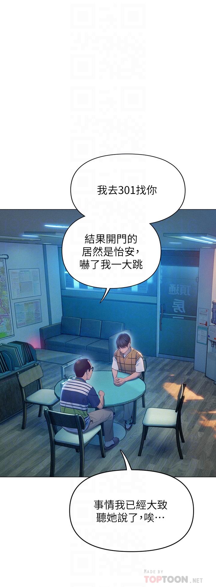 戀愛大富翁 第24話-殘酷的真相 第18页