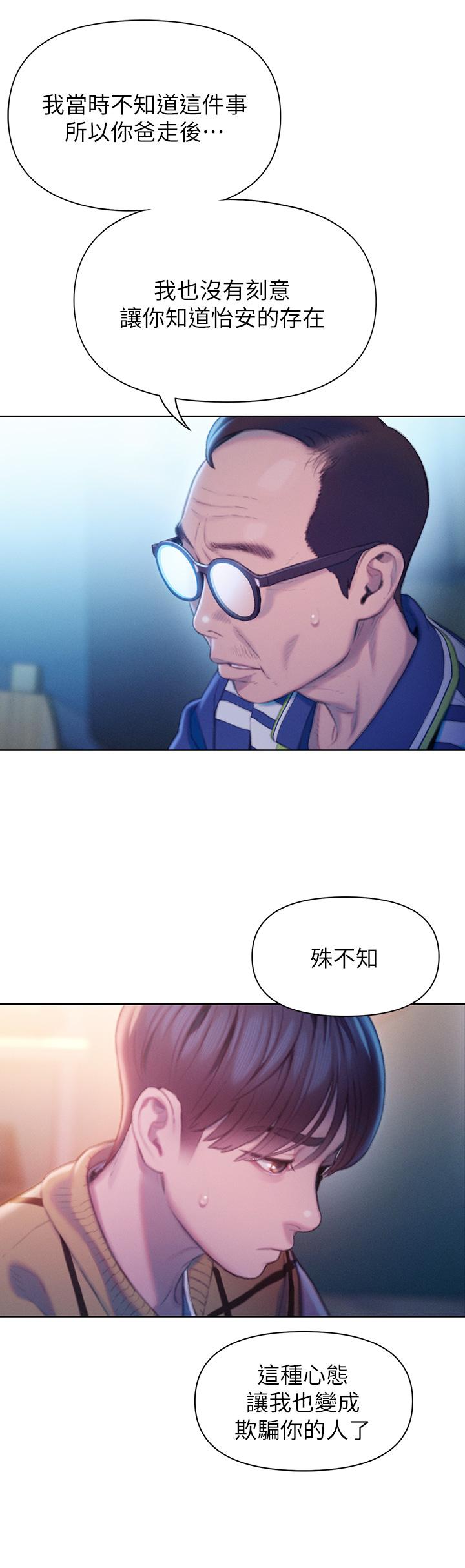 戀愛大富翁 第24話-殘酷的真相 第21页