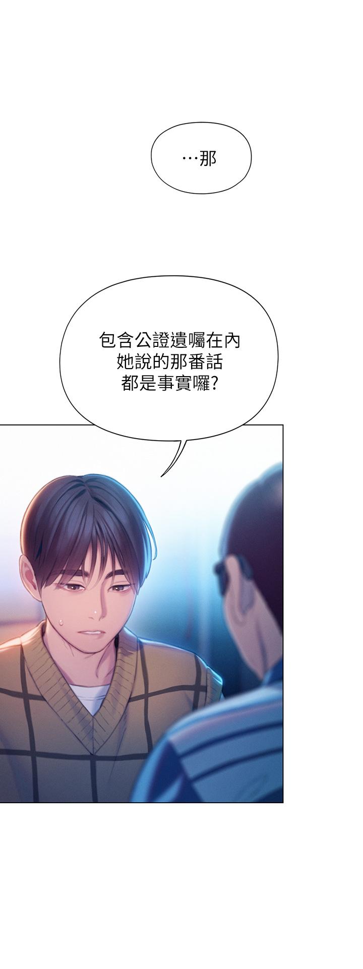 戀愛大富翁 第24話-殘酷的真相 第19页