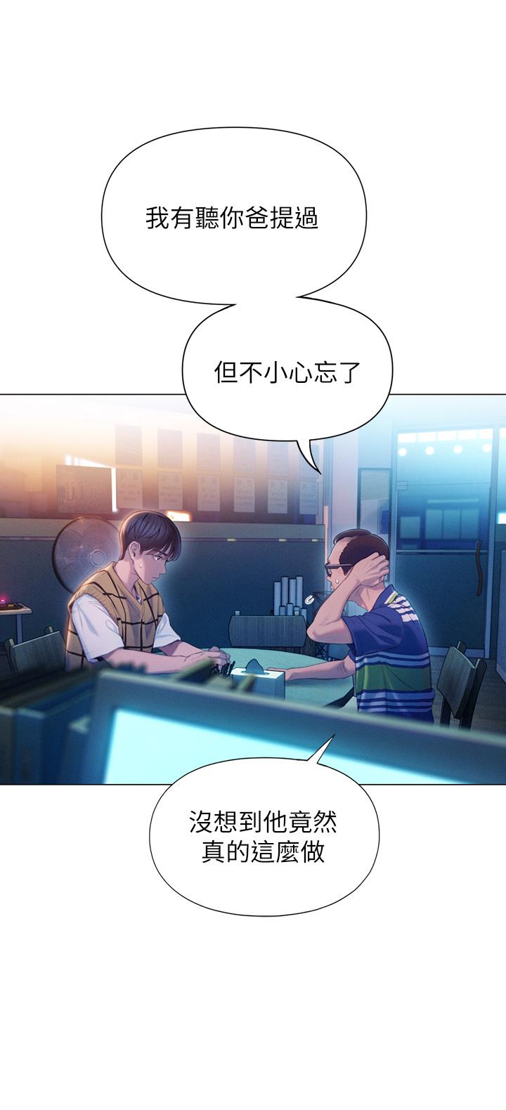 戀愛大富翁 第24話-殘酷的真相 第20页