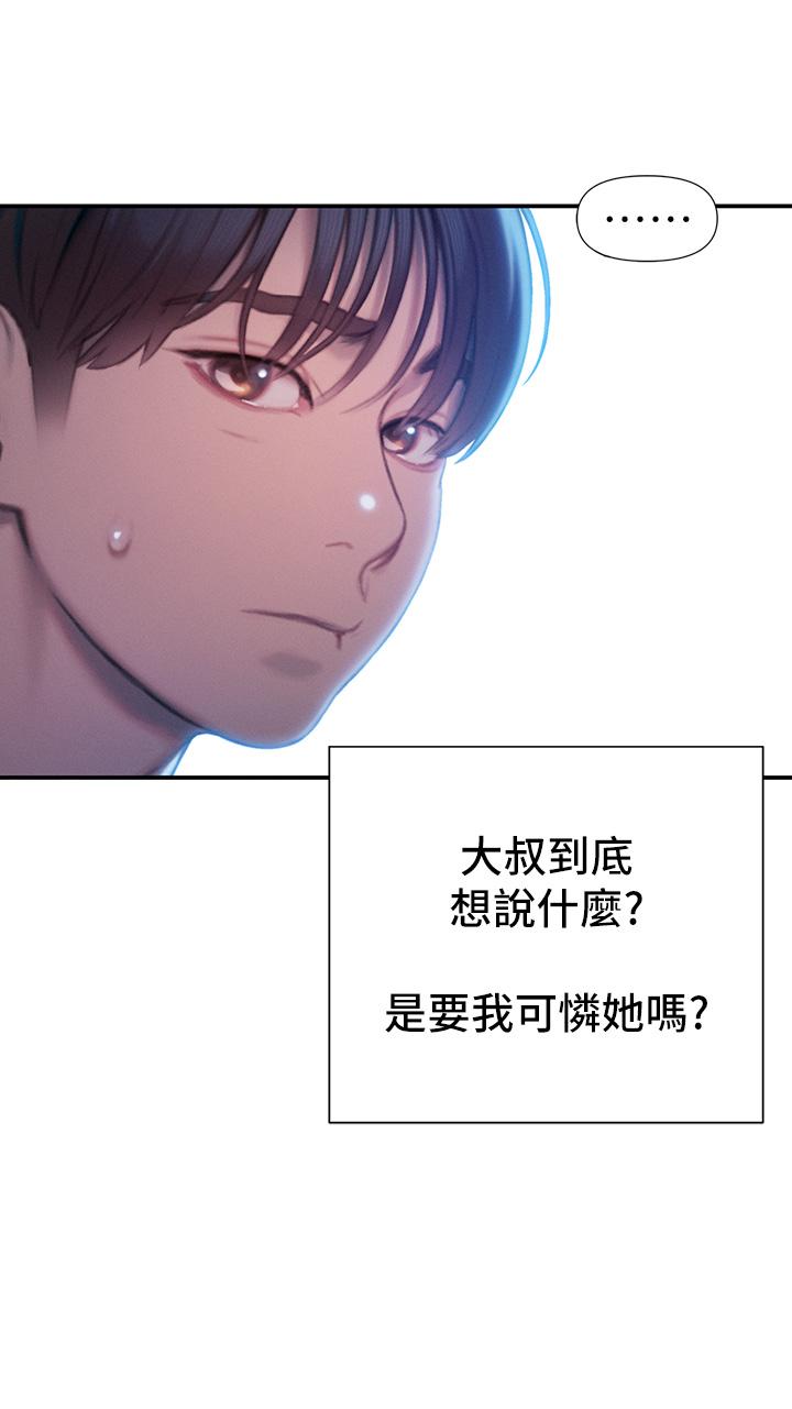 戀愛大富翁 第24話-殘酷的真相 第48页