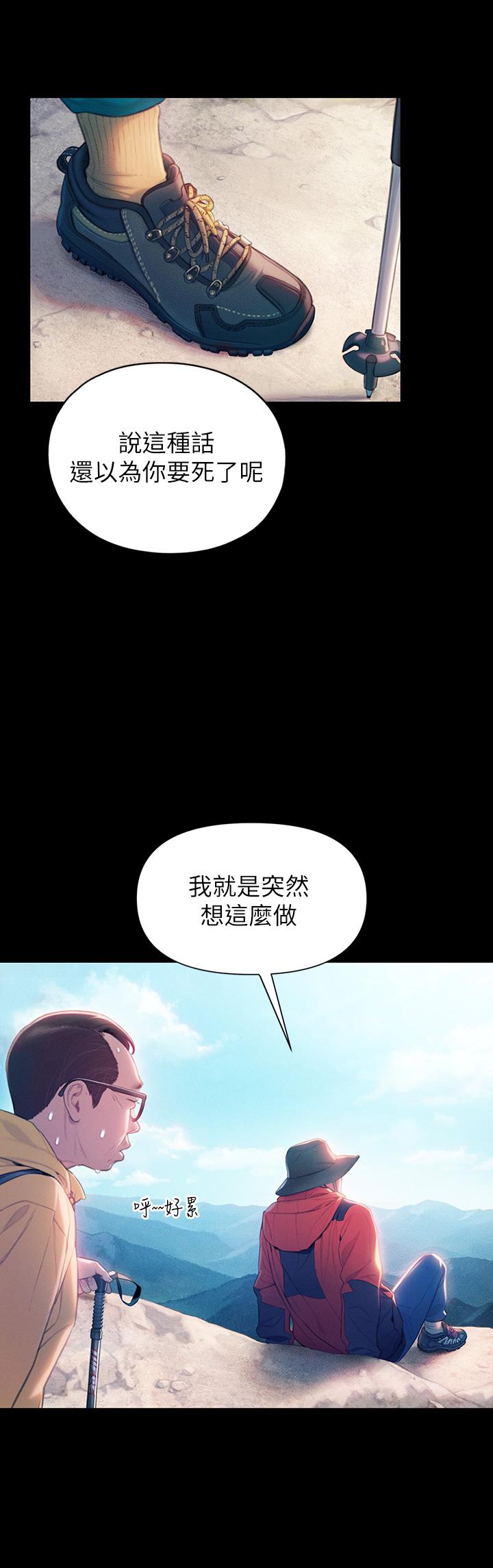 戀愛大富翁 第24話-殘酷的真相 第67页