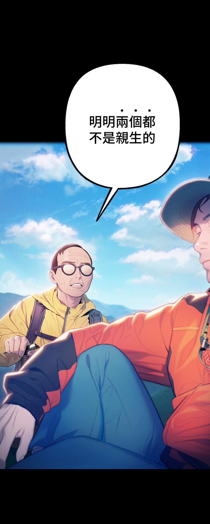 戀愛大富翁 第24話-殘酷的真相 第69页