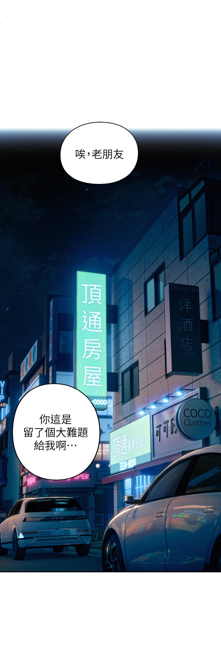 戀愛大富翁 第24話-殘酷的真相 第73页