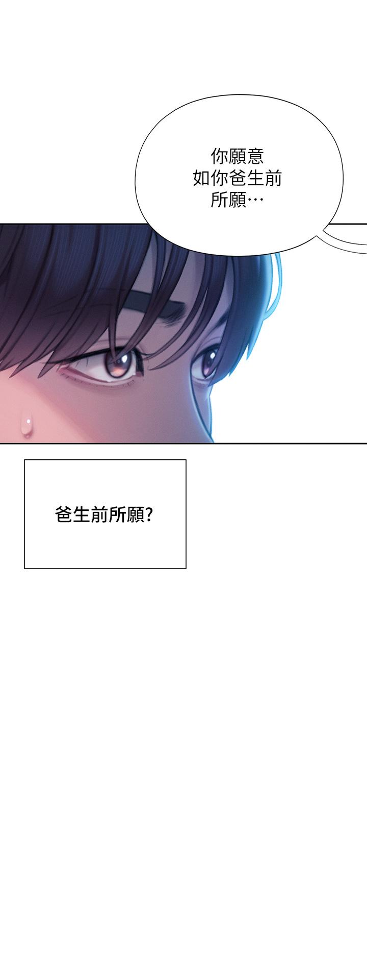 戀愛大富翁 第24話-殘酷的真相 第52页