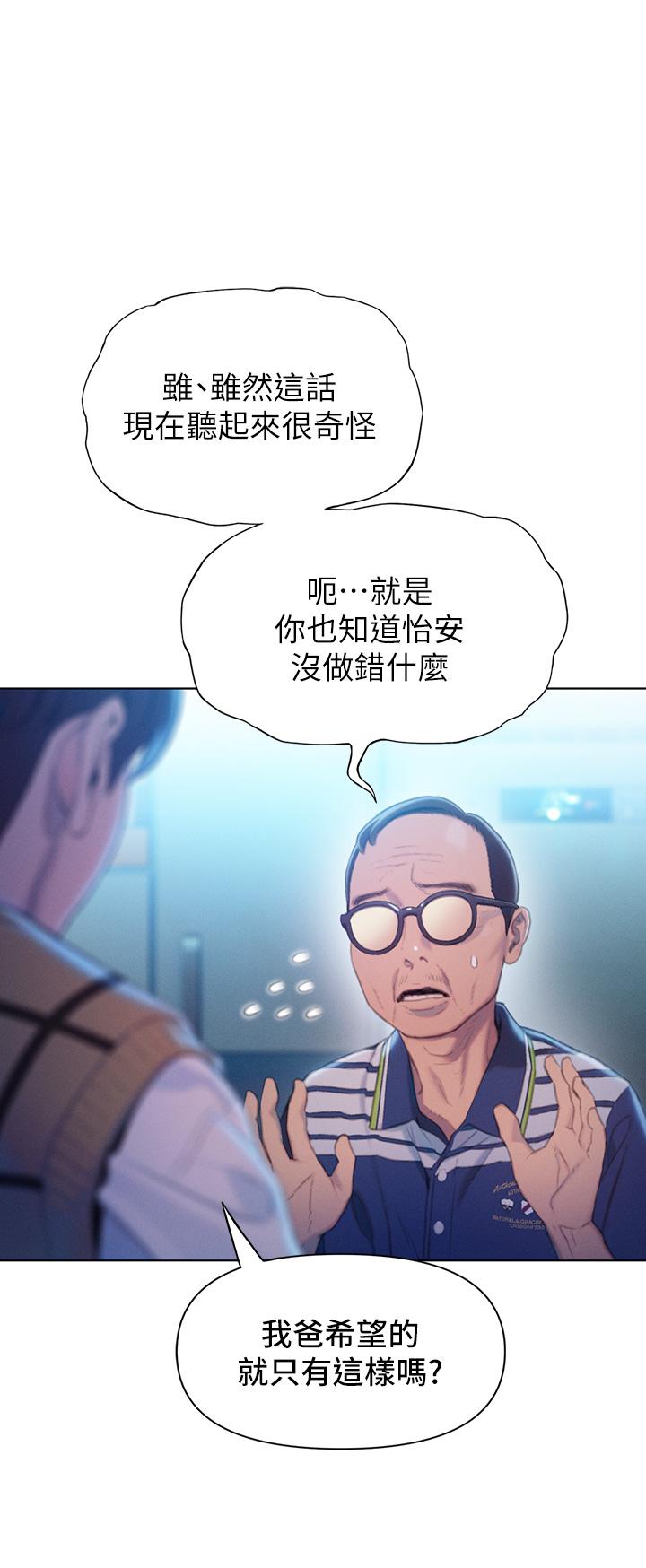 戀愛大富翁 第24話-殘酷的真相 第55页