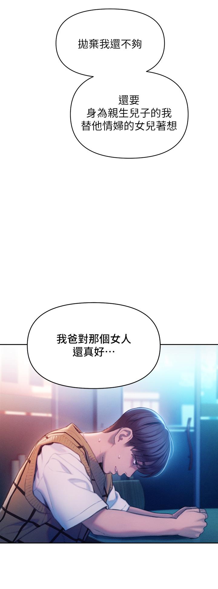 戀愛大富翁 第24話-殘酷的真相 第58页
