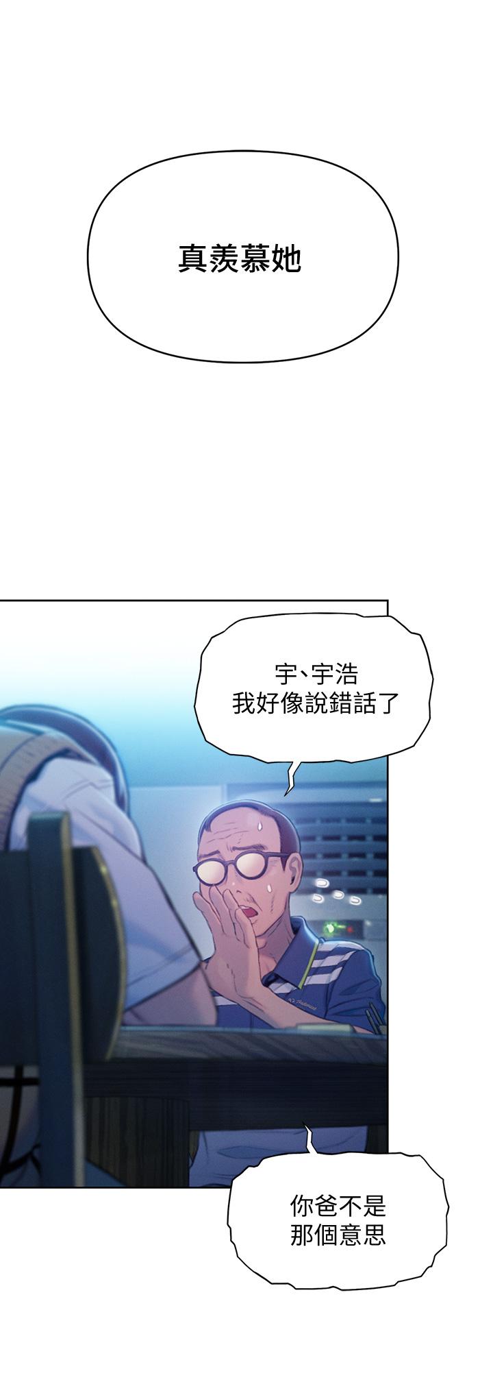 戀愛大富翁 第24話-殘酷的真相 第59页