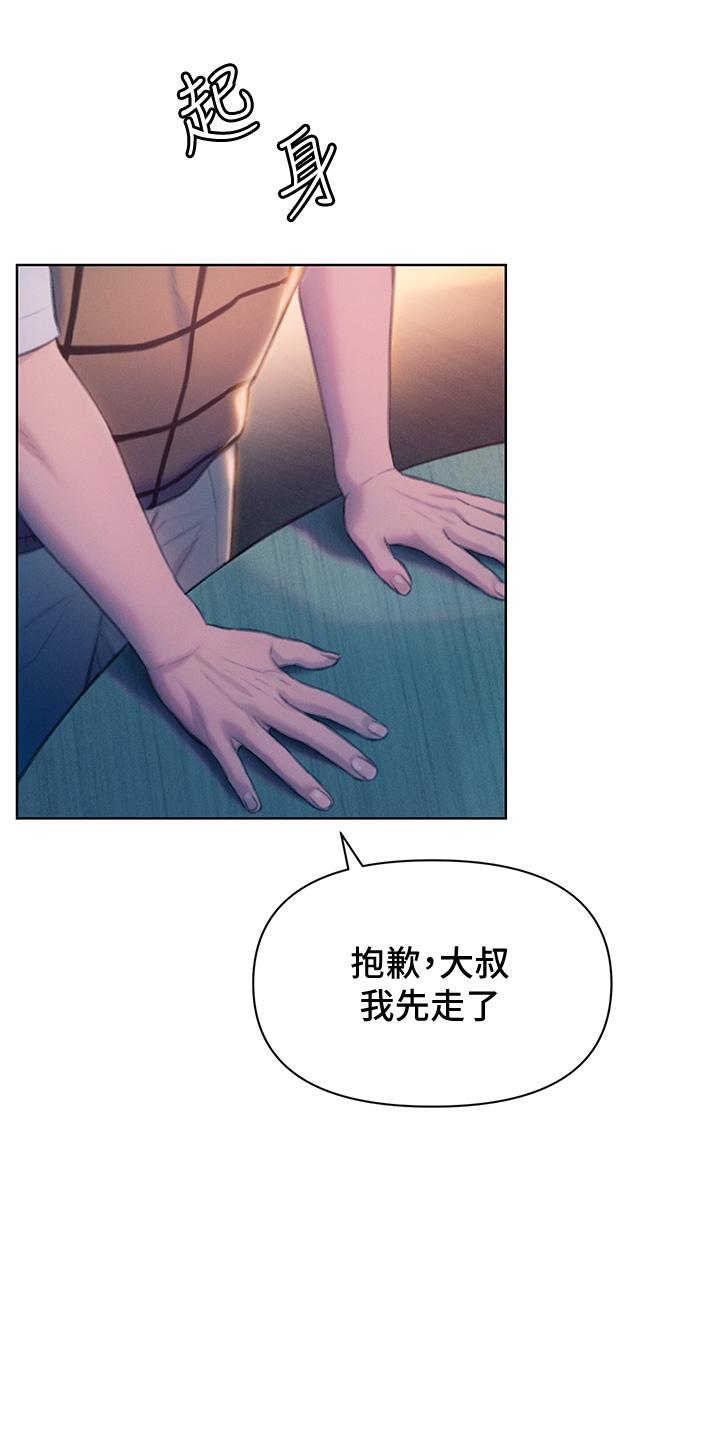 戀愛大富翁 第24話-殘酷的真相 第60页