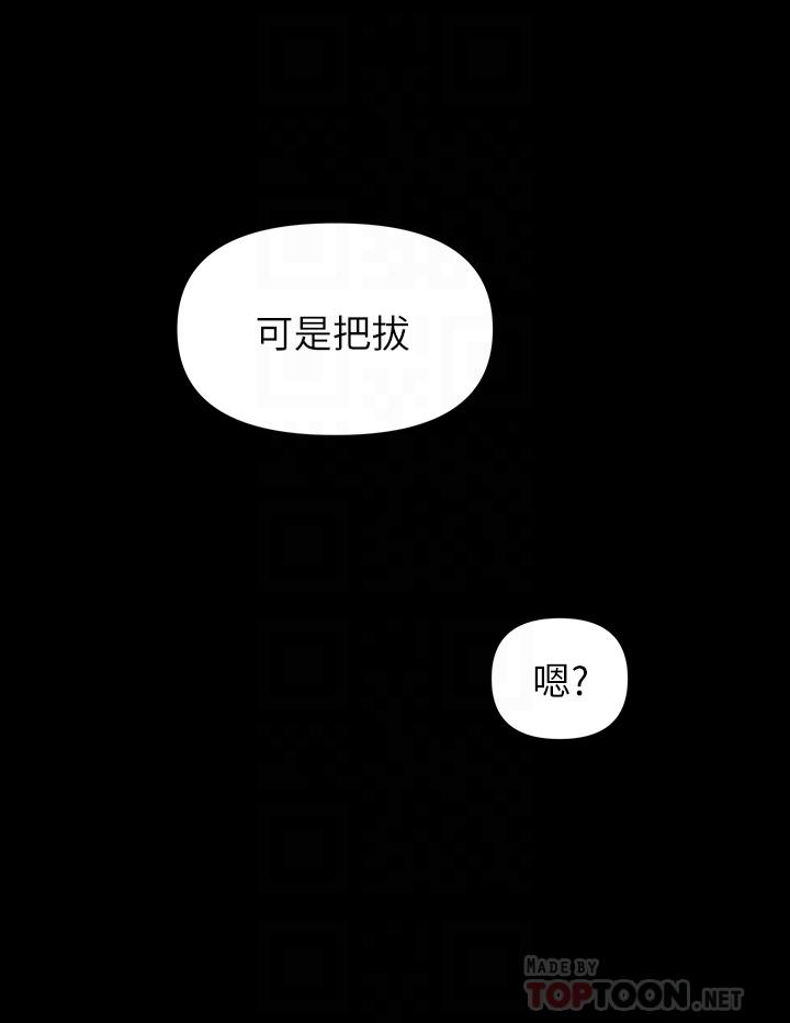 戀愛大富翁 第25話-我們談談吧 第14页