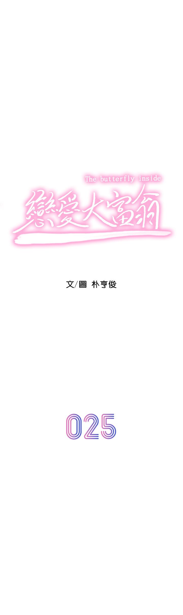 戀愛大富翁 第25話-我們談談吧 第7页