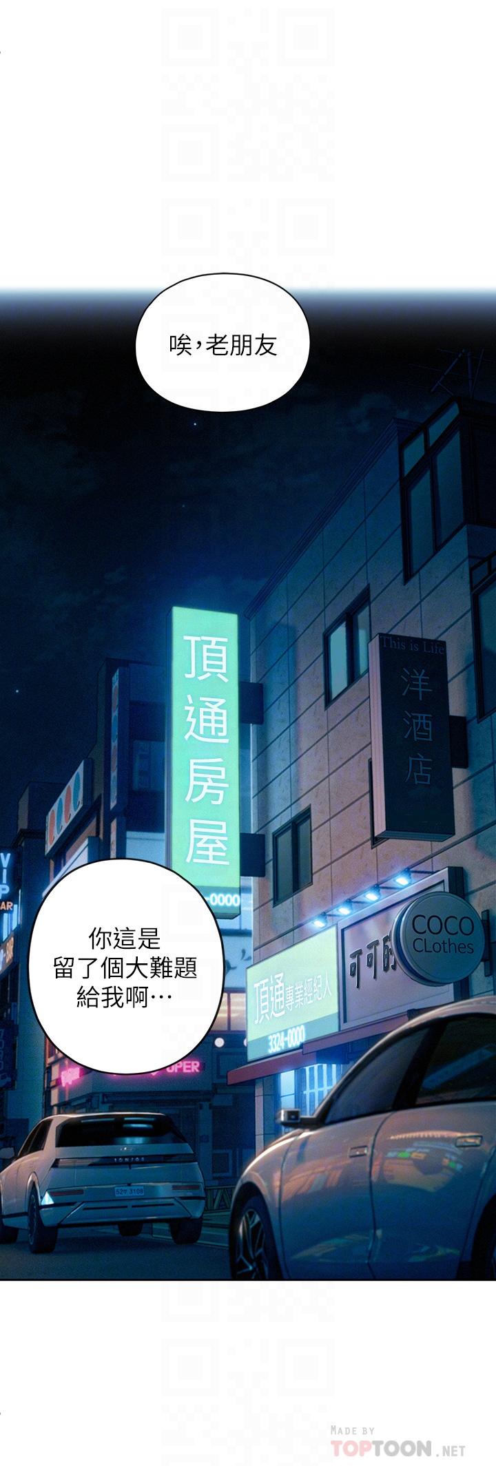 戀愛大富翁 第25話-我們談談吧 第6页