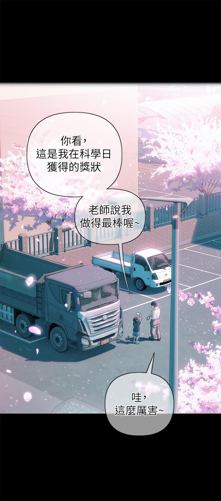 戀愛大富翁 第25話-我們談談吧 第9页