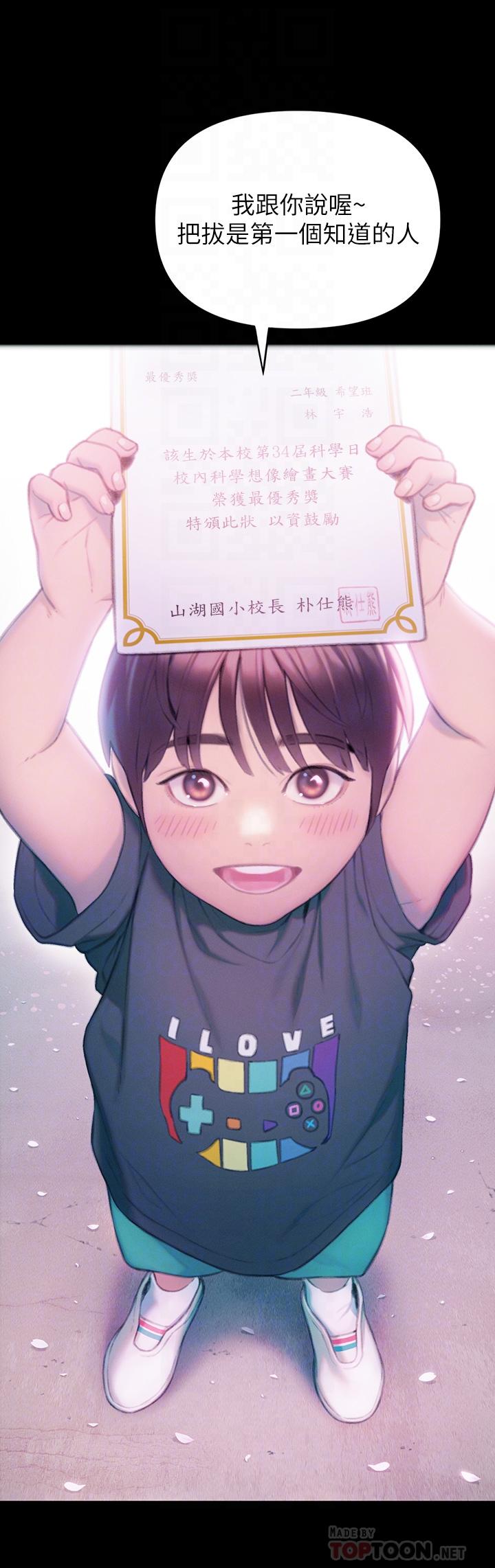戀愛大富翁 第25話-我們談談吧 第10页