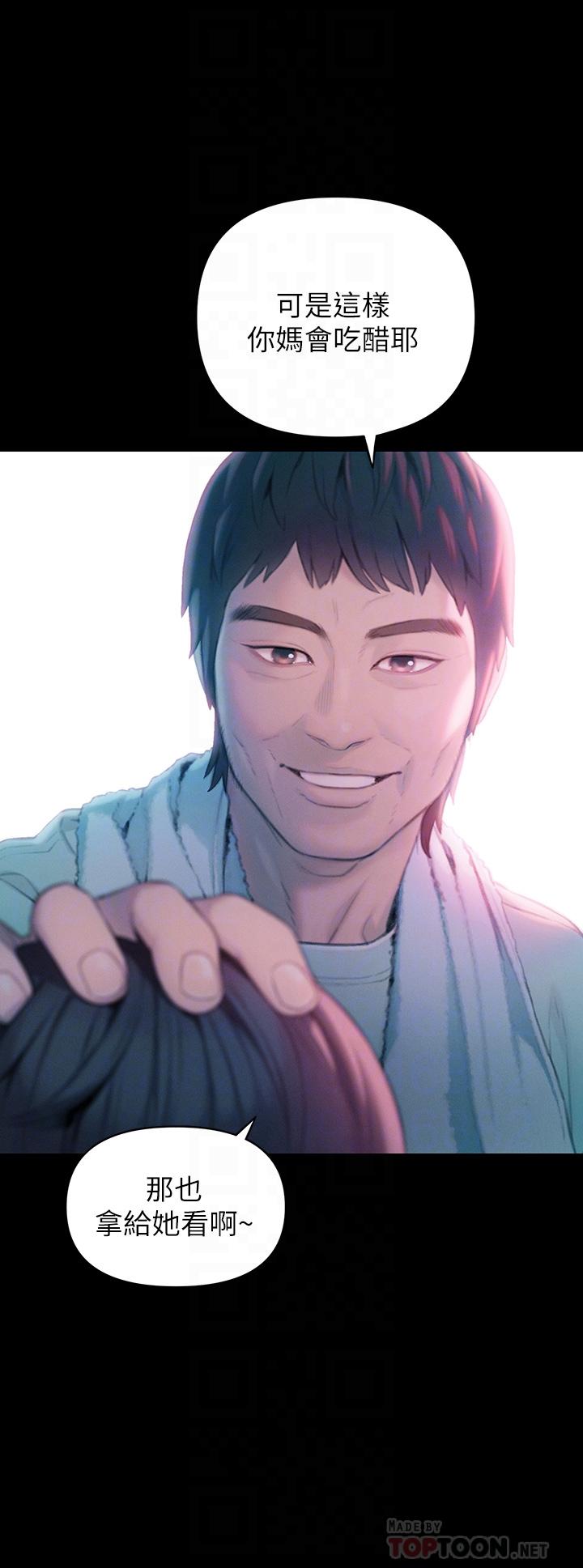 戀愛大富翁 第25話-我們談談吧 第12页