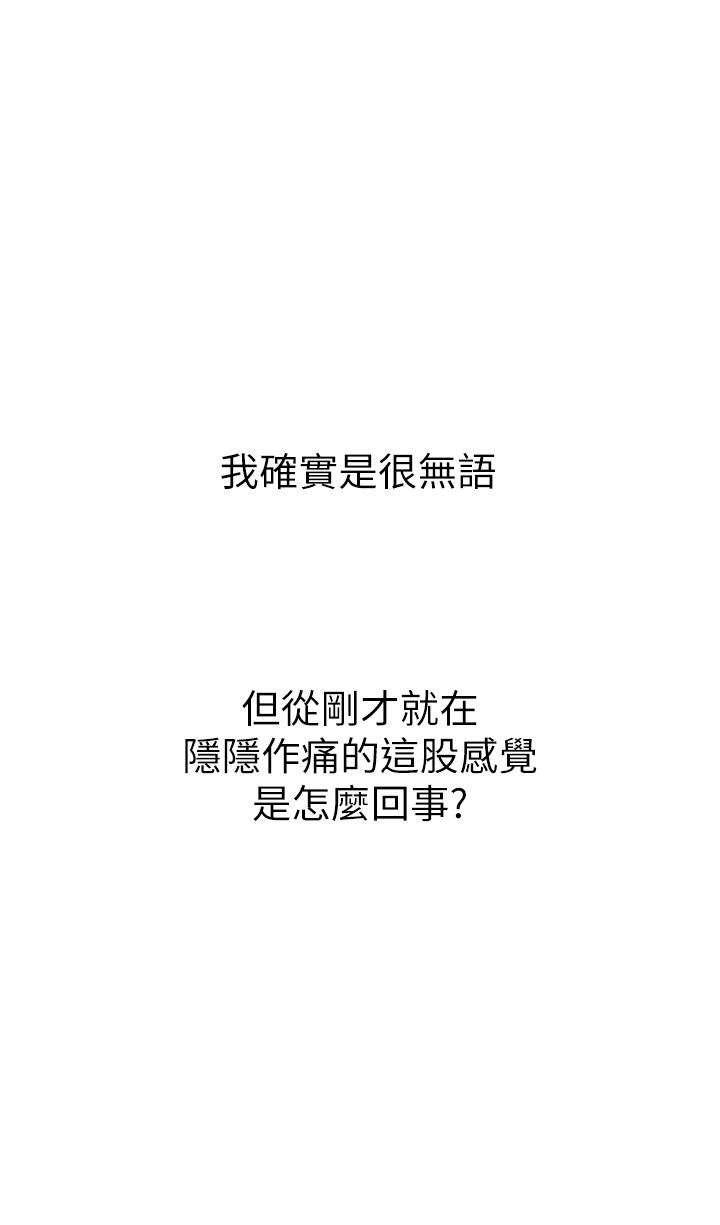 戀愛大富翁 第25話-我們談談吧 第29页