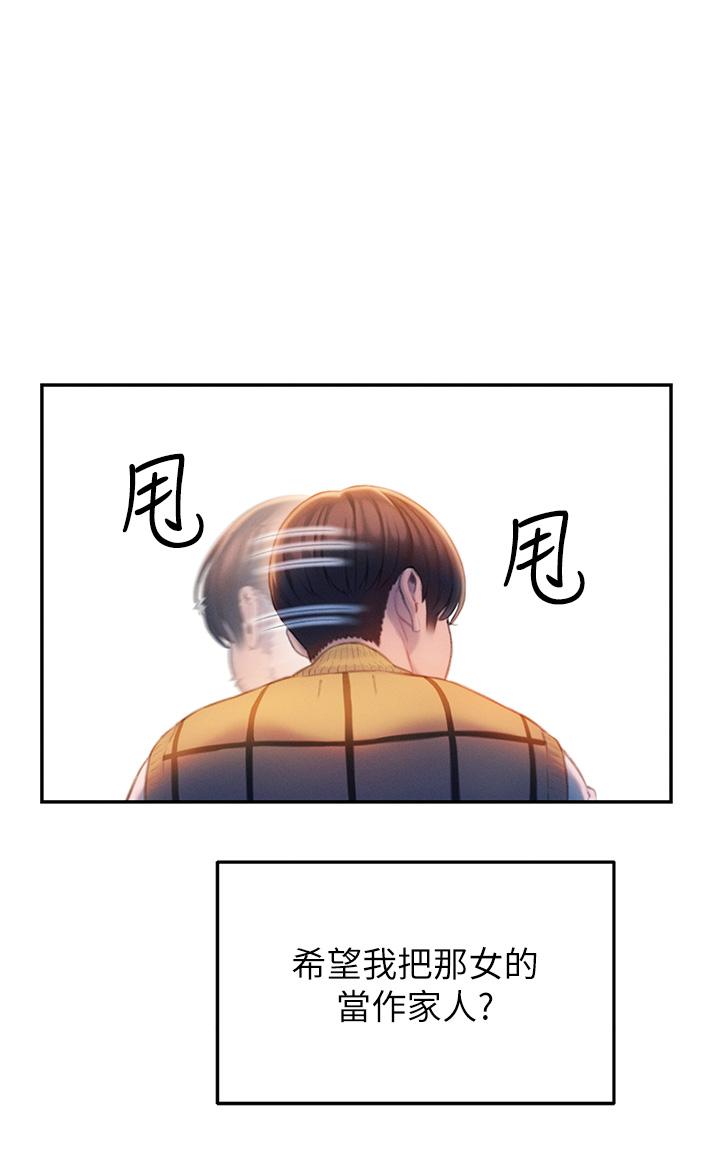 戀愛大富翁 第25話-我們談談吧 第27页
