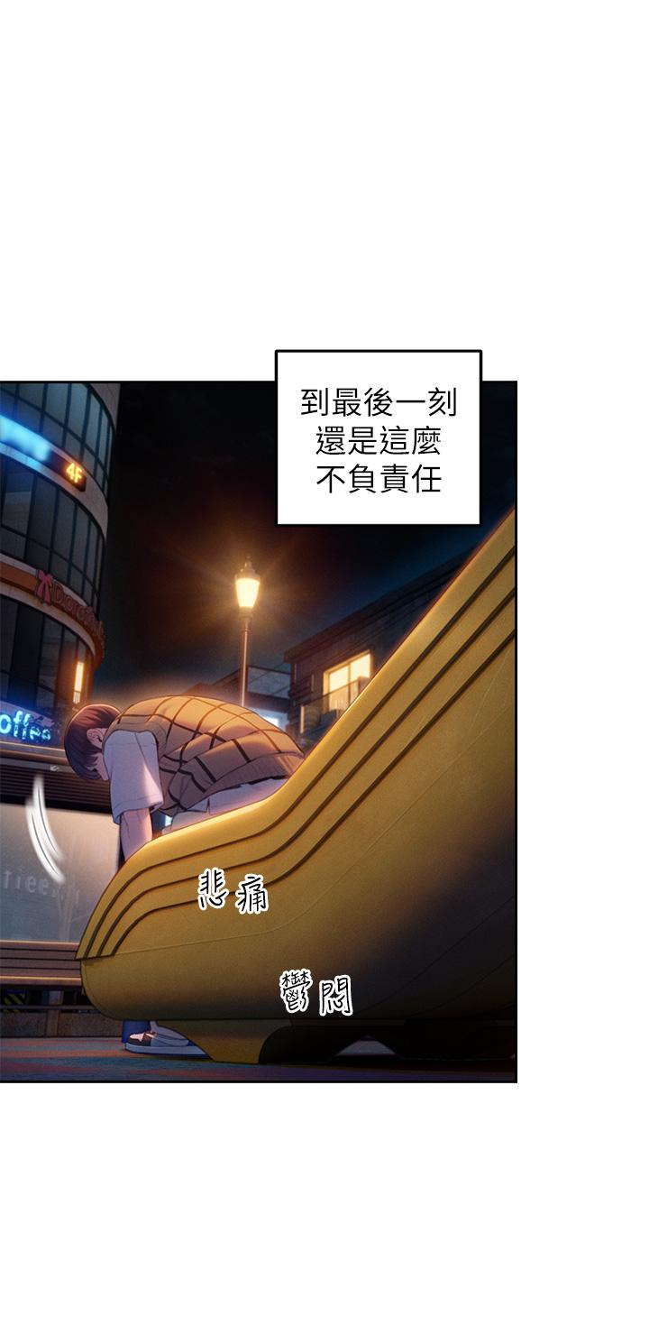 戀愛大富翁 第25話-我們談談吧 第28页