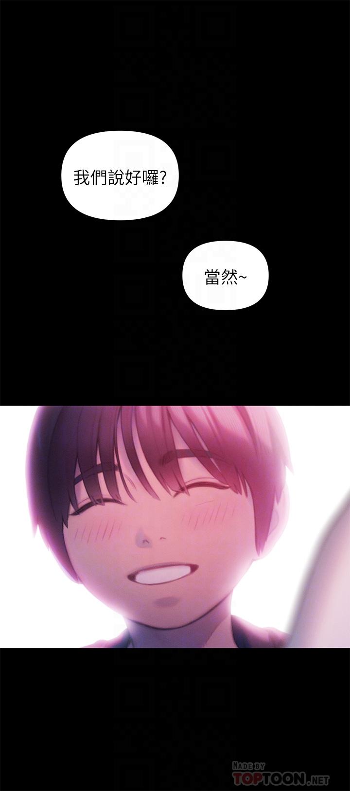戀愛大富翁 第25話-我們談談吧 第18页