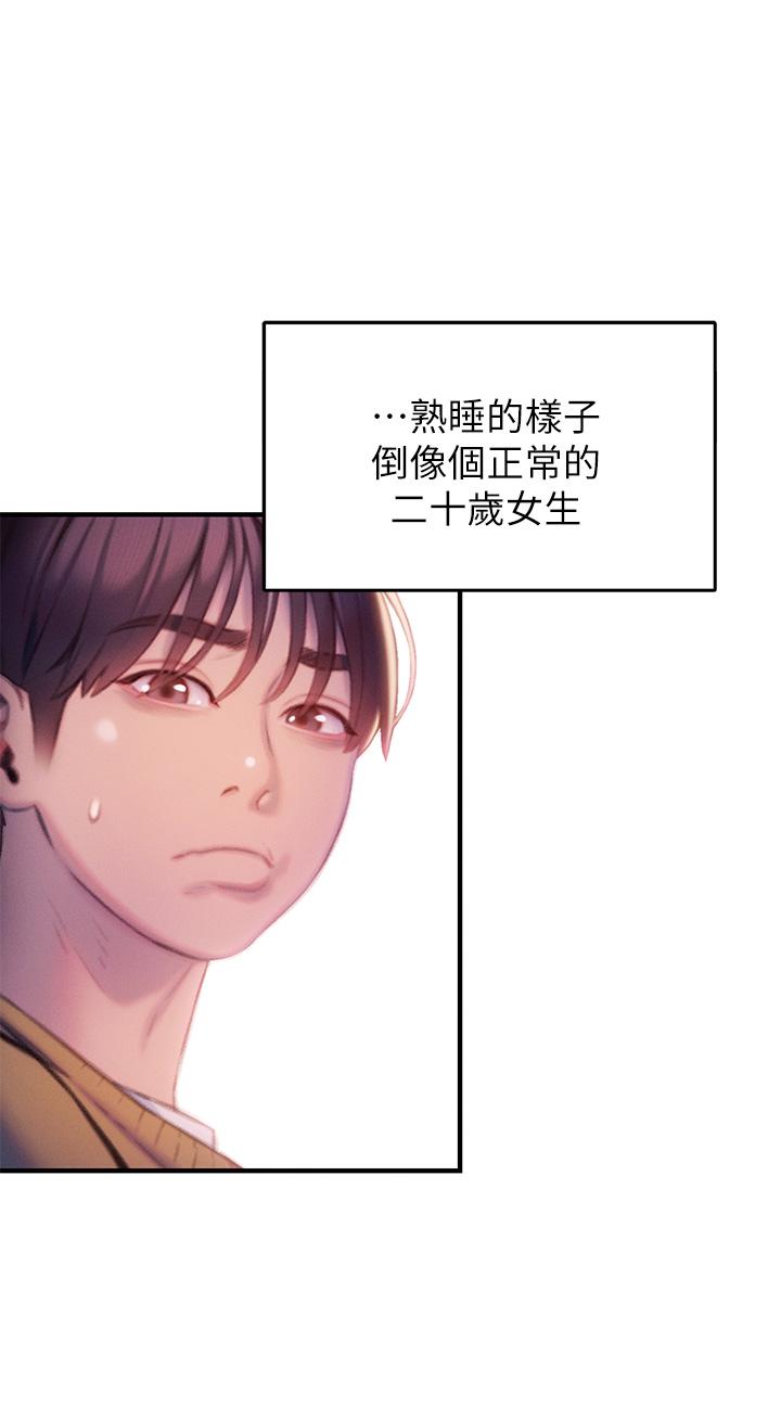 戀愛大富翁 第25話-我們談談吧 第42页