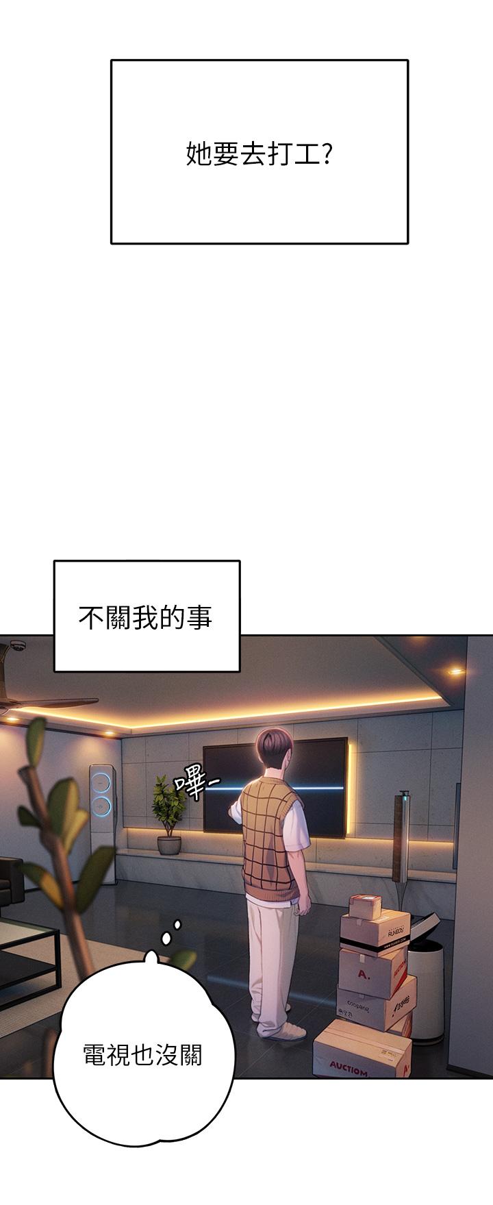 戀愛大富翁 第25話-我們談談吧 第44页