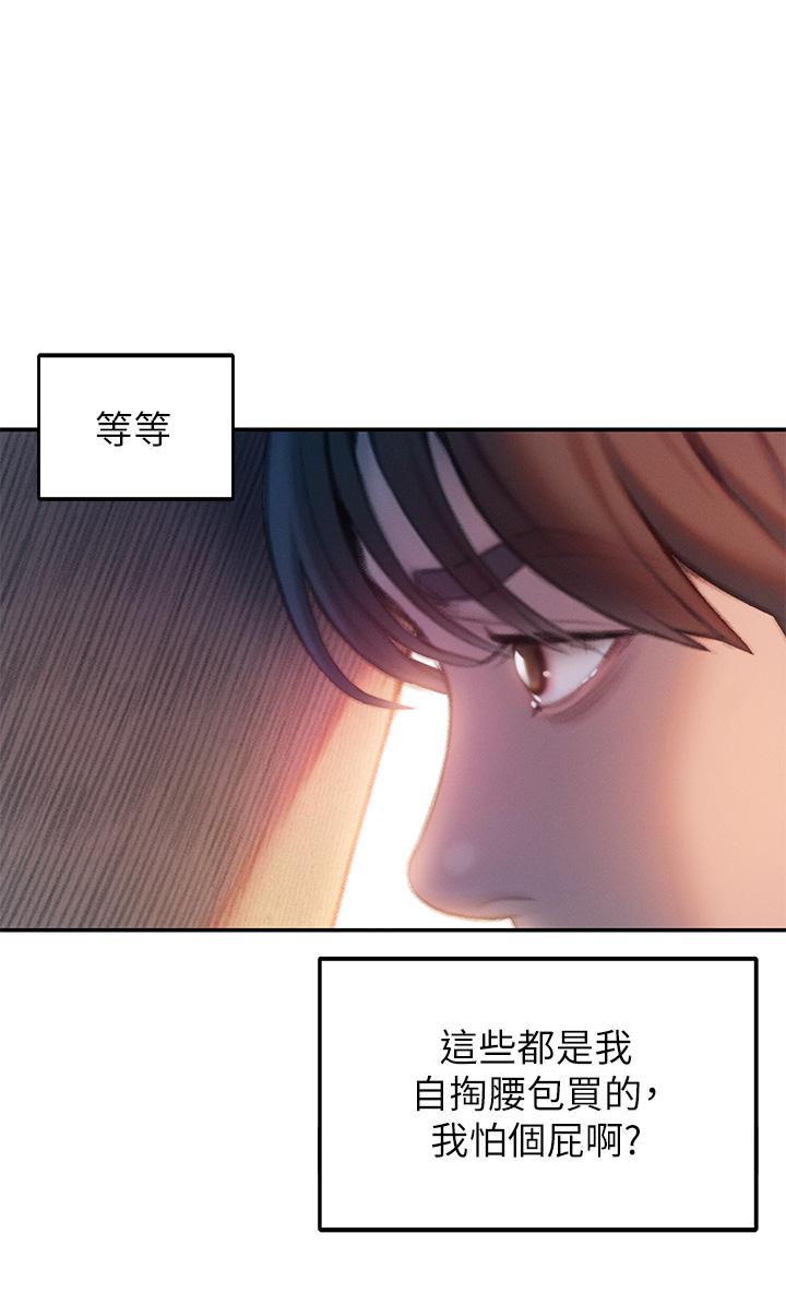 戀愛大富翁 第25話-我們談談吧 第50页