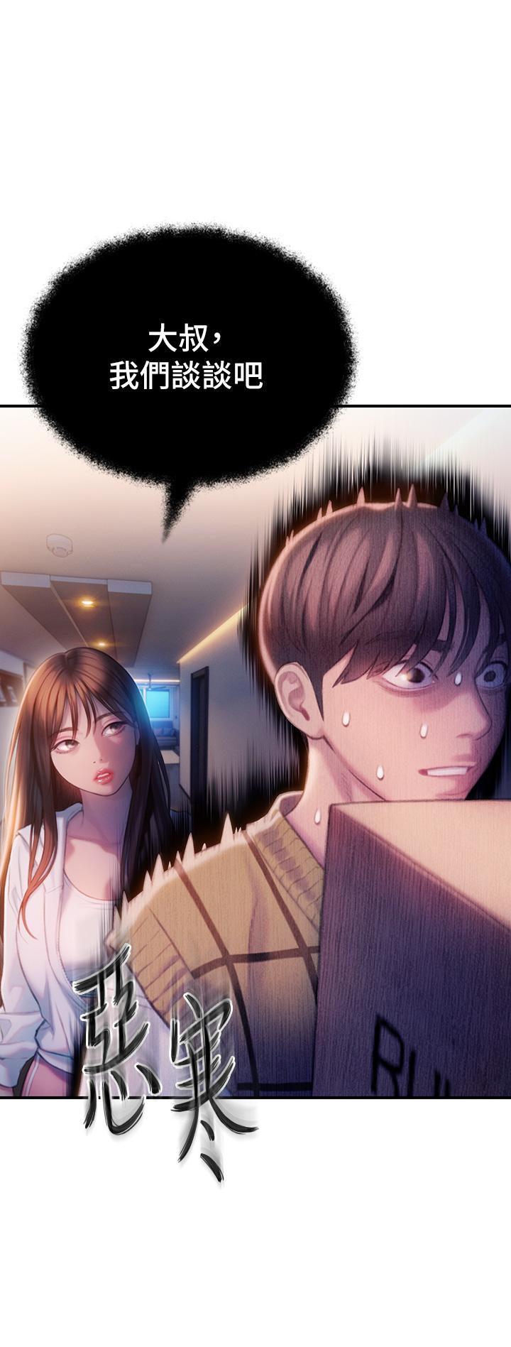 戀愛大富翁 第25話-我們談談吧 第51页