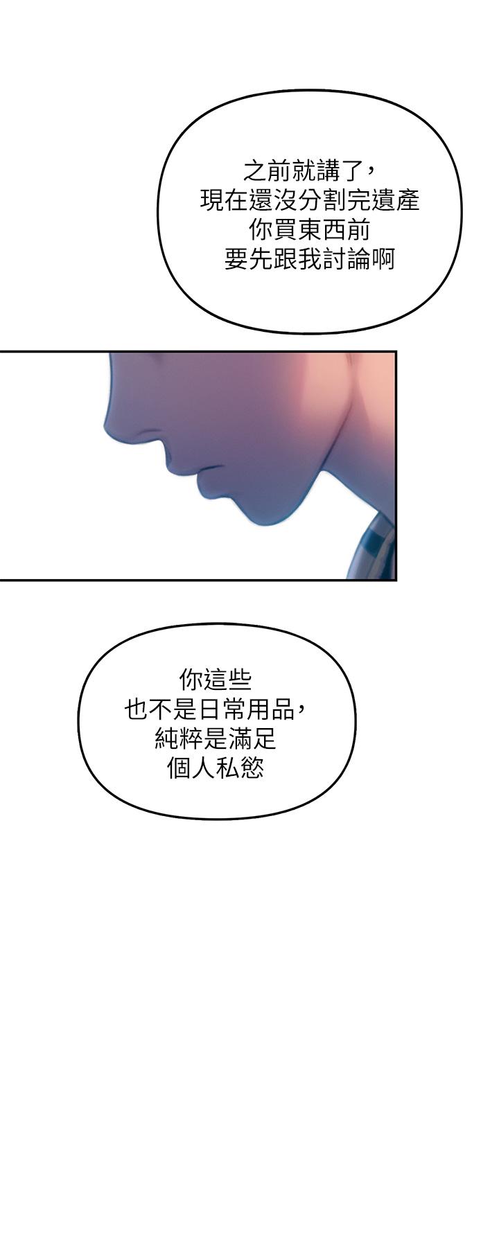 戀愛大富翁 第25話-我們談談吧 第55页