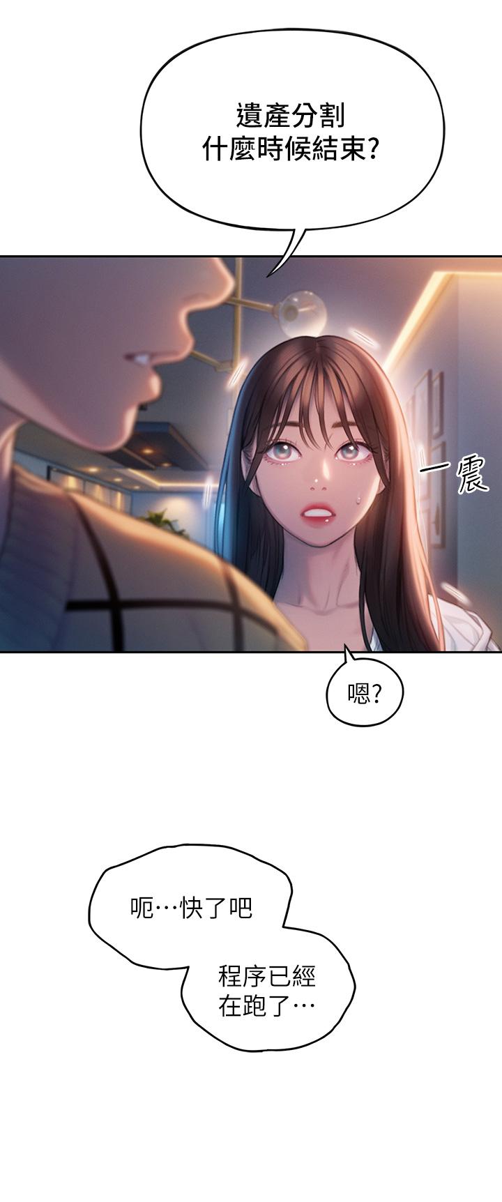 戀愛大富翁 第25話-我們談談吧 第56页