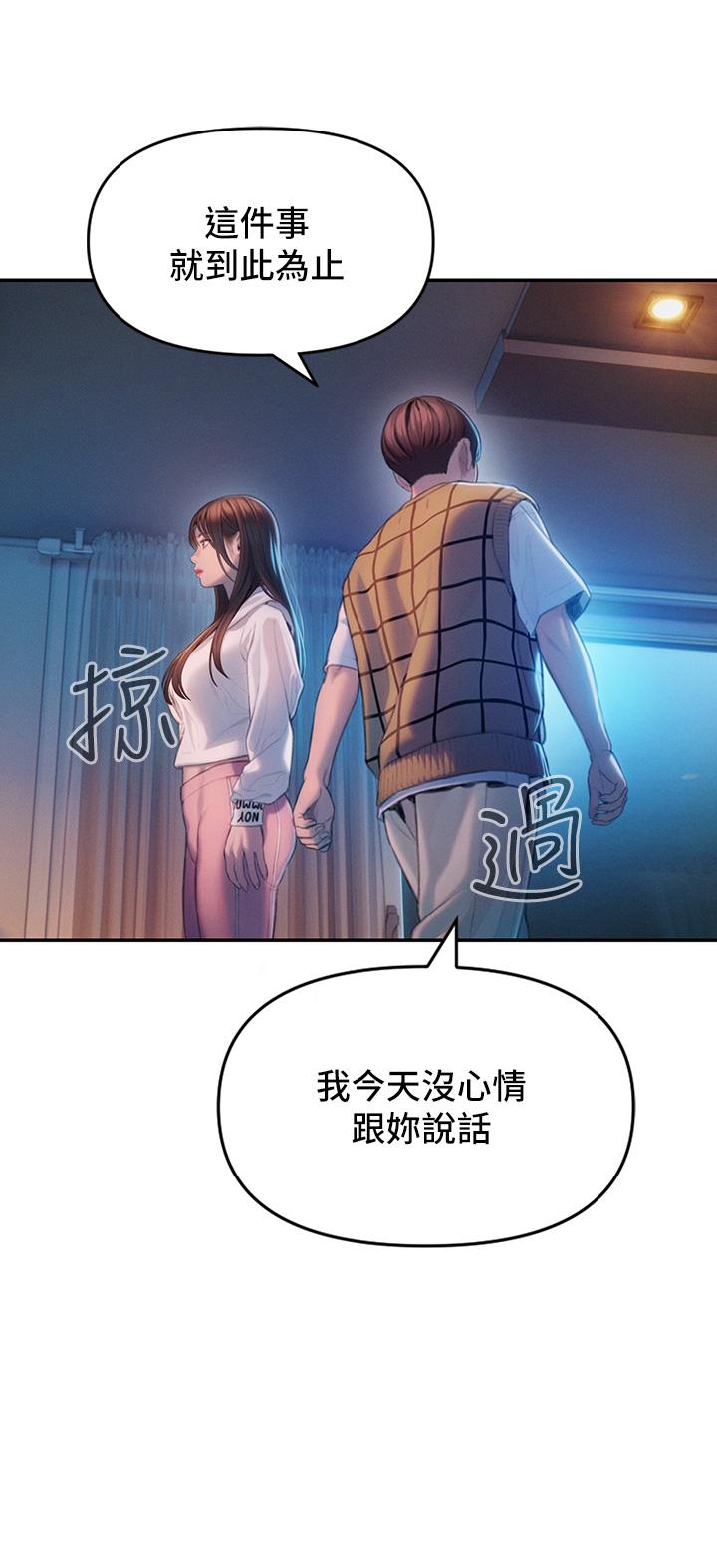 戀愛大富翁 第25話-我們談談吧 第58页