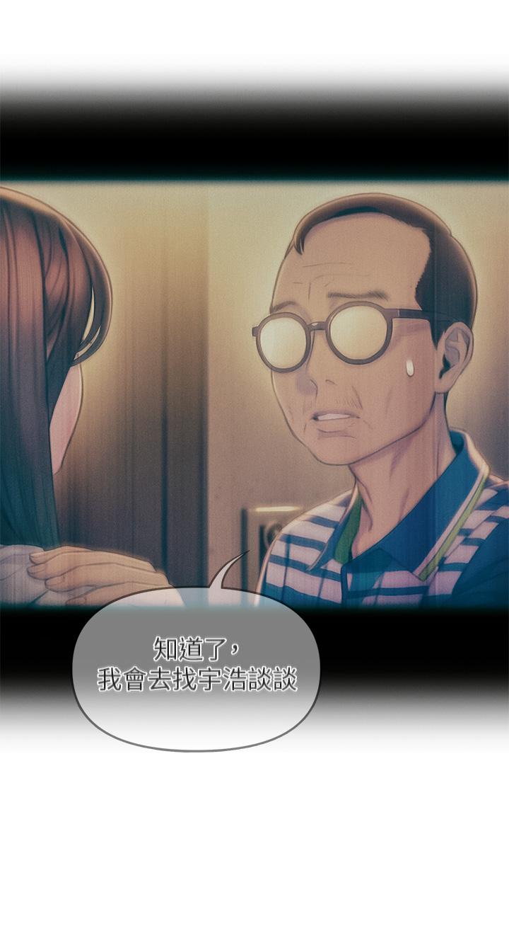 戀愛大富翁 第25話-我們談談吧 第61页